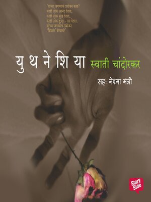 cover image of Youthneshia